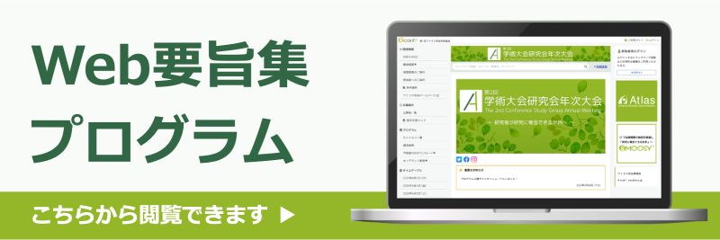 Web要旨集プログラム