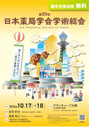 学術総会パンフレット