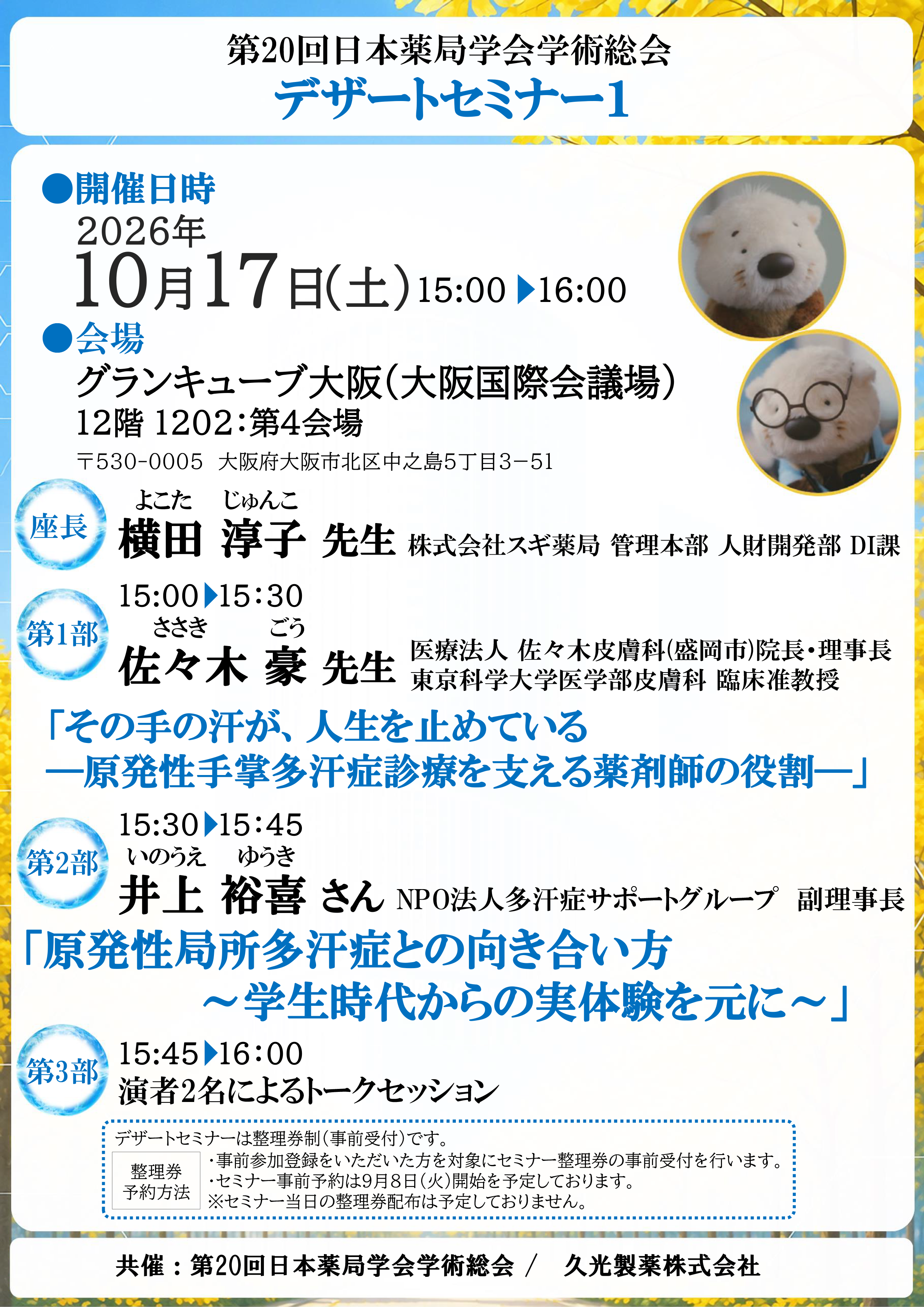 デザートセミナー1