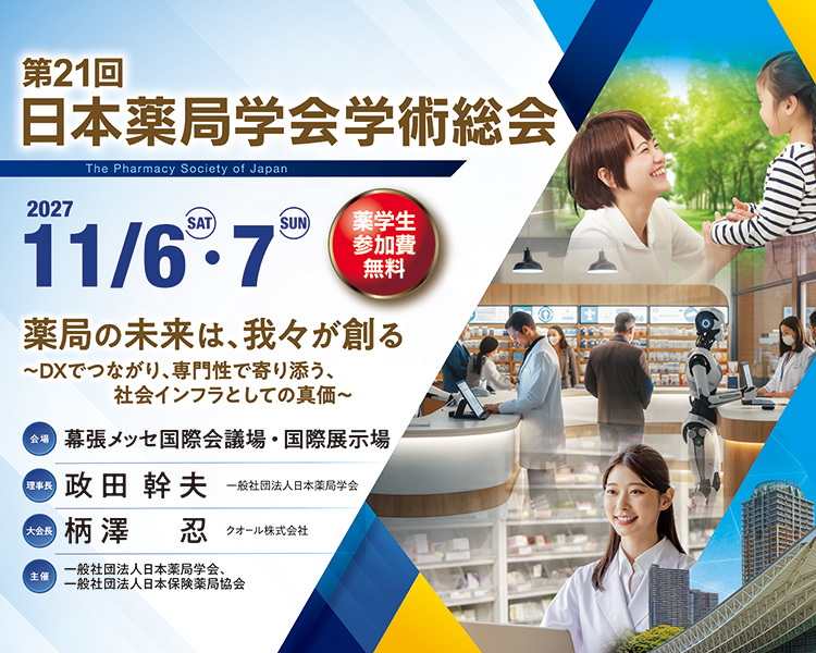 学術総会