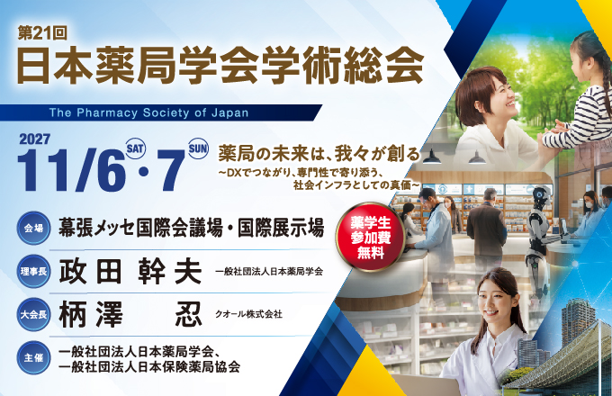 学術総会